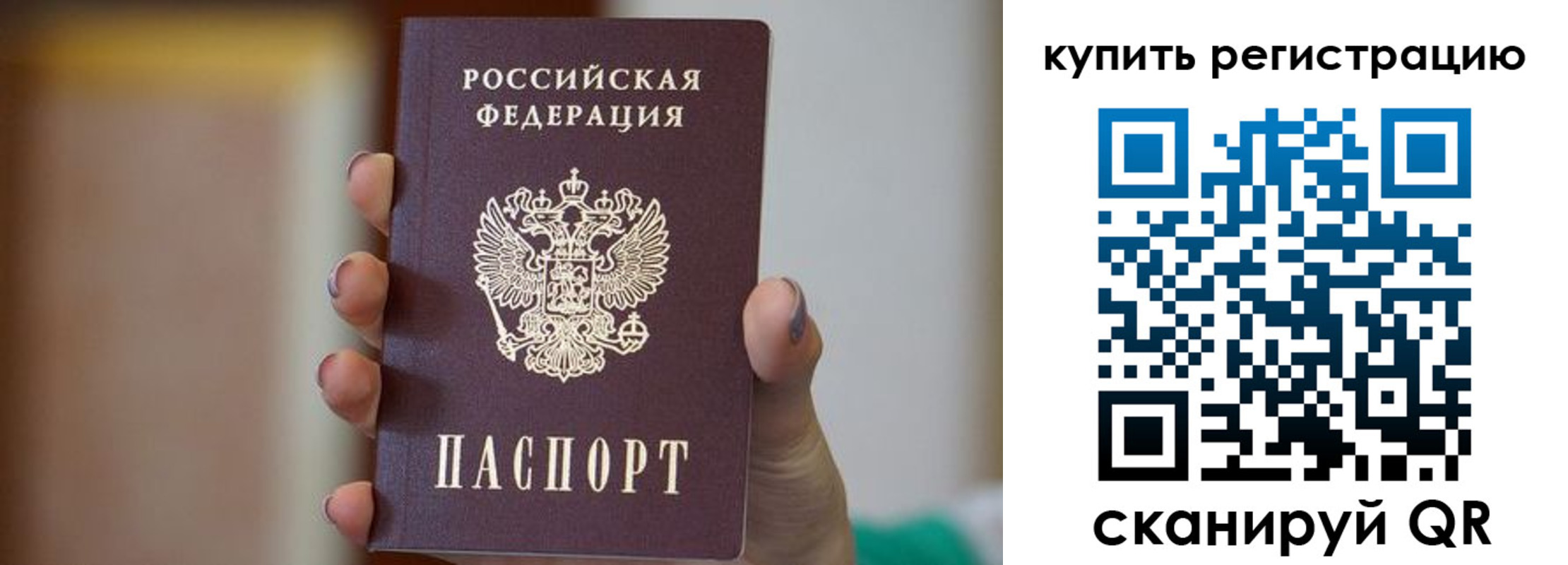 прописка в Пятигорске