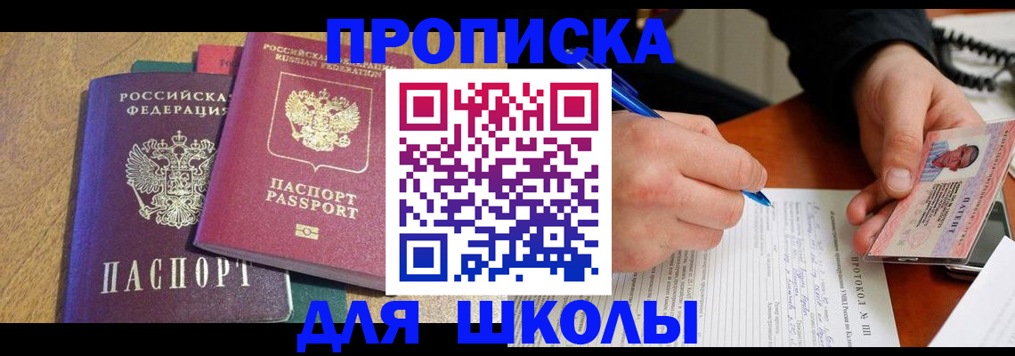 регистрация для школы в Пятигорске